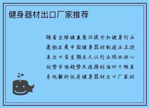 健身器材出口厂家推荐