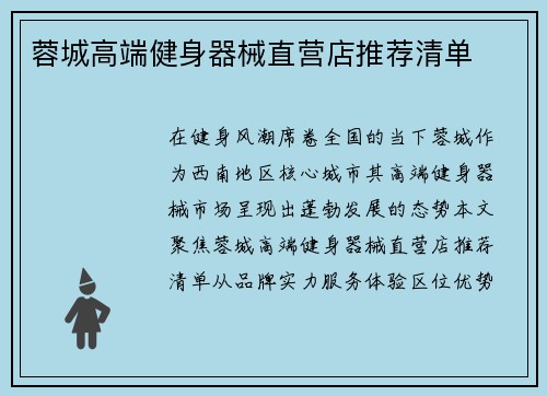 蓉城高端健身器械直营店推荐清单